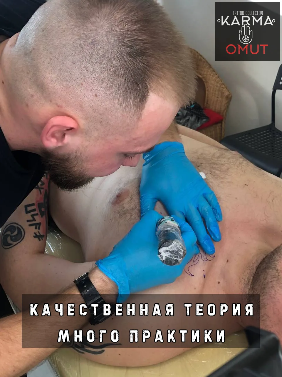 Обучение тату в студии Karma Omut